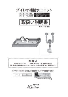 適温補給水ユニットE2Fシリーズ｜製品情報｜スーパー銭湯・介護施設